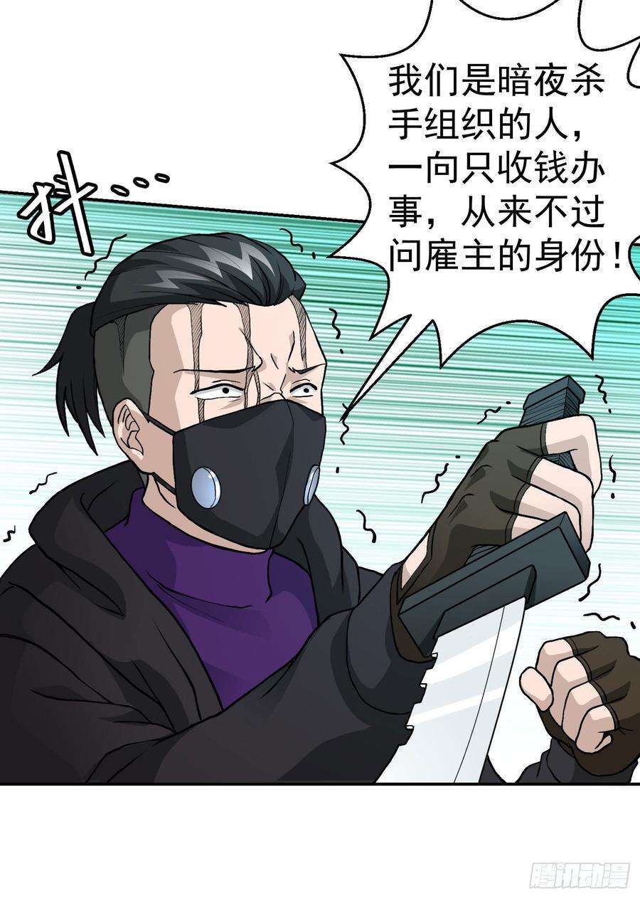 我不过是个大罗金仙6话 暗夜组织来袭！