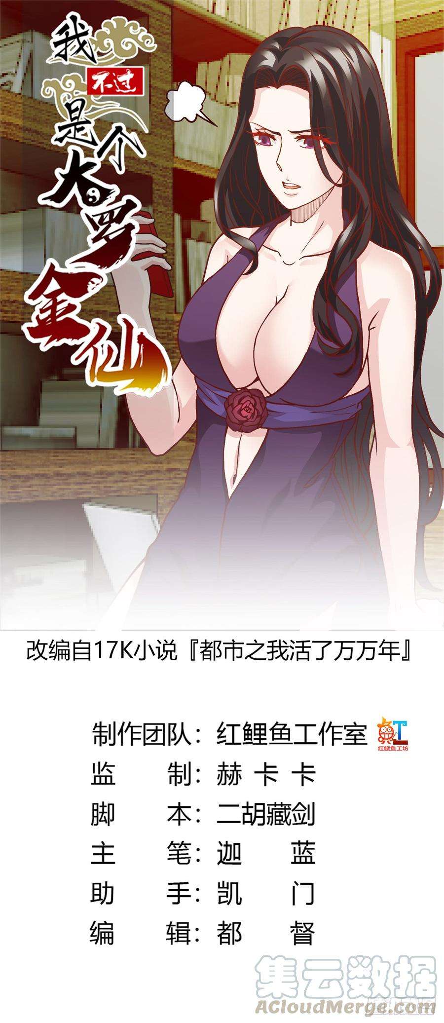 我不过是个大罗金仙7话 惹了性感美人？