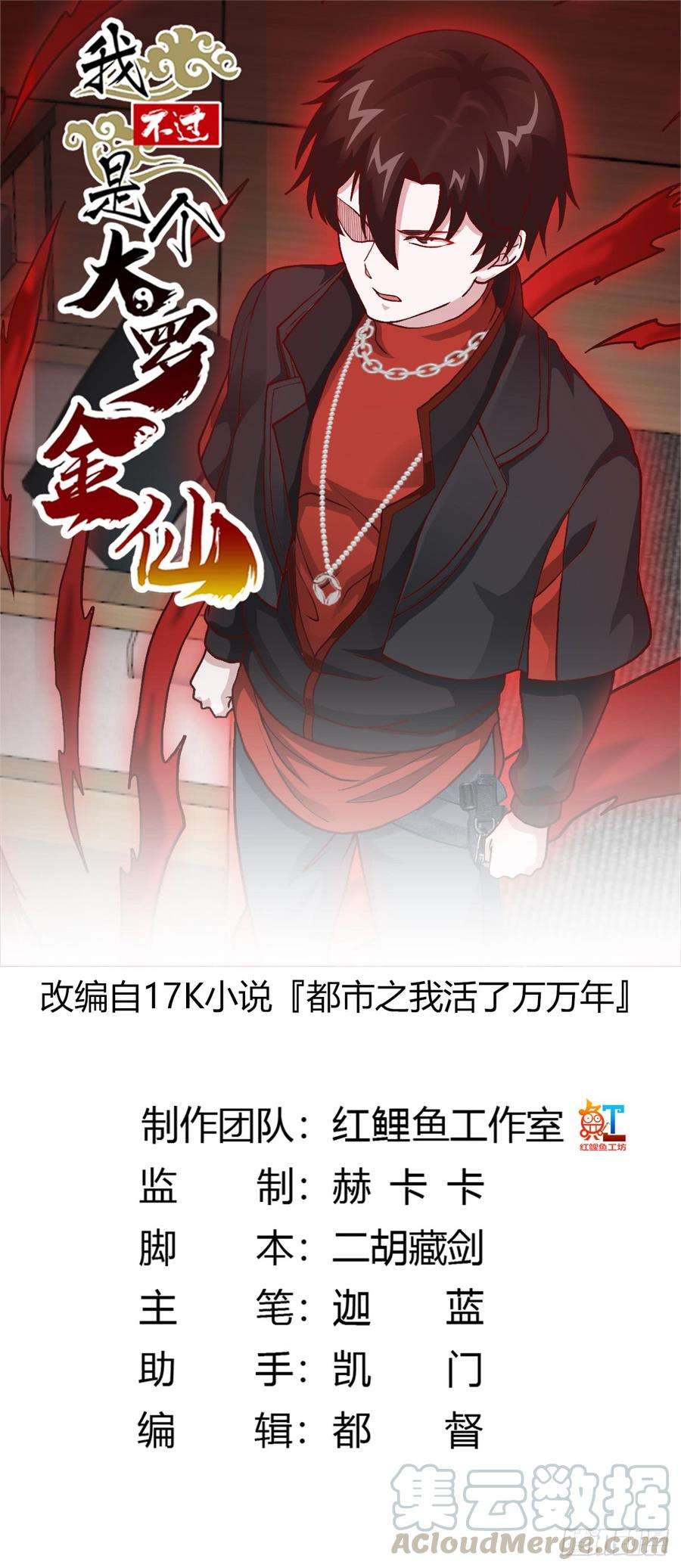 我不过是个大罗金仙10话 谁敢动我媳妇儿！？