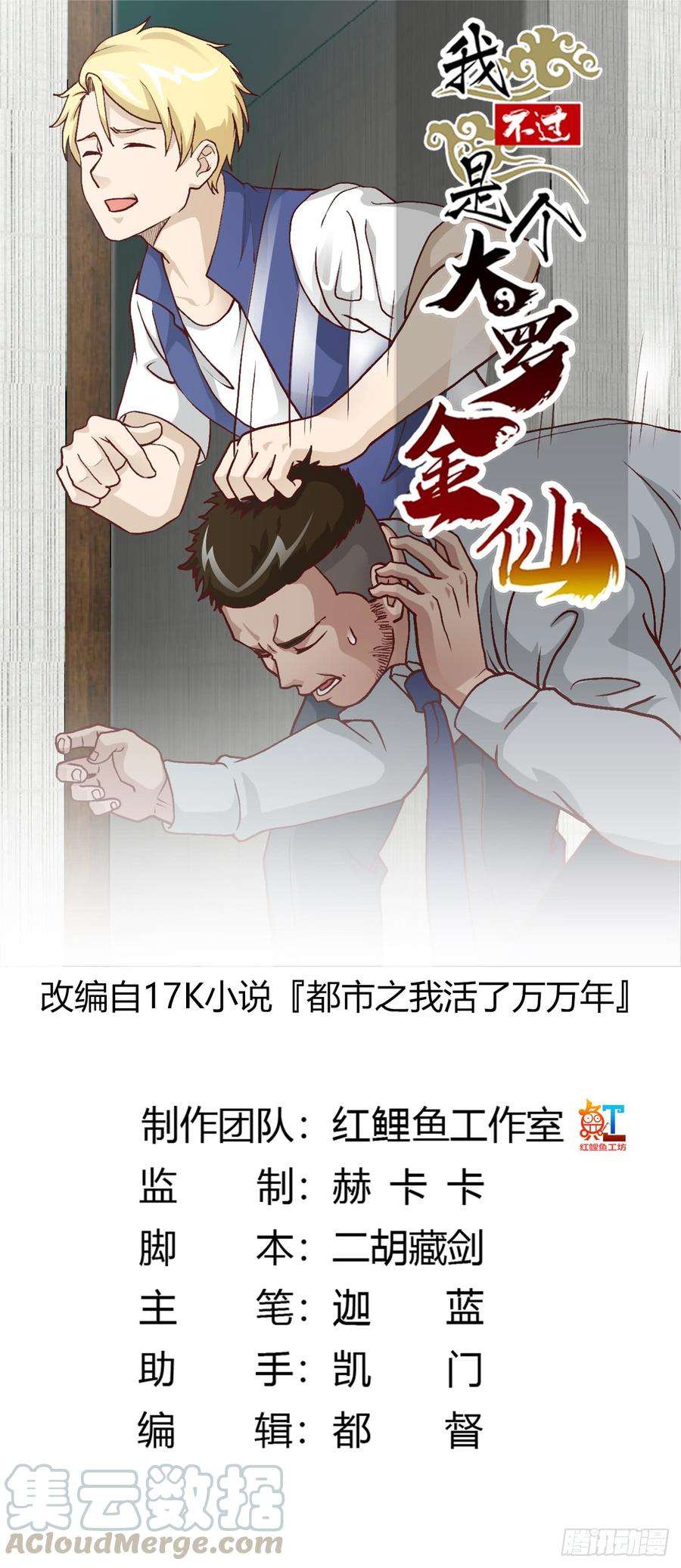 我不过是个大罗金仙11话 哪有站着道歉的？