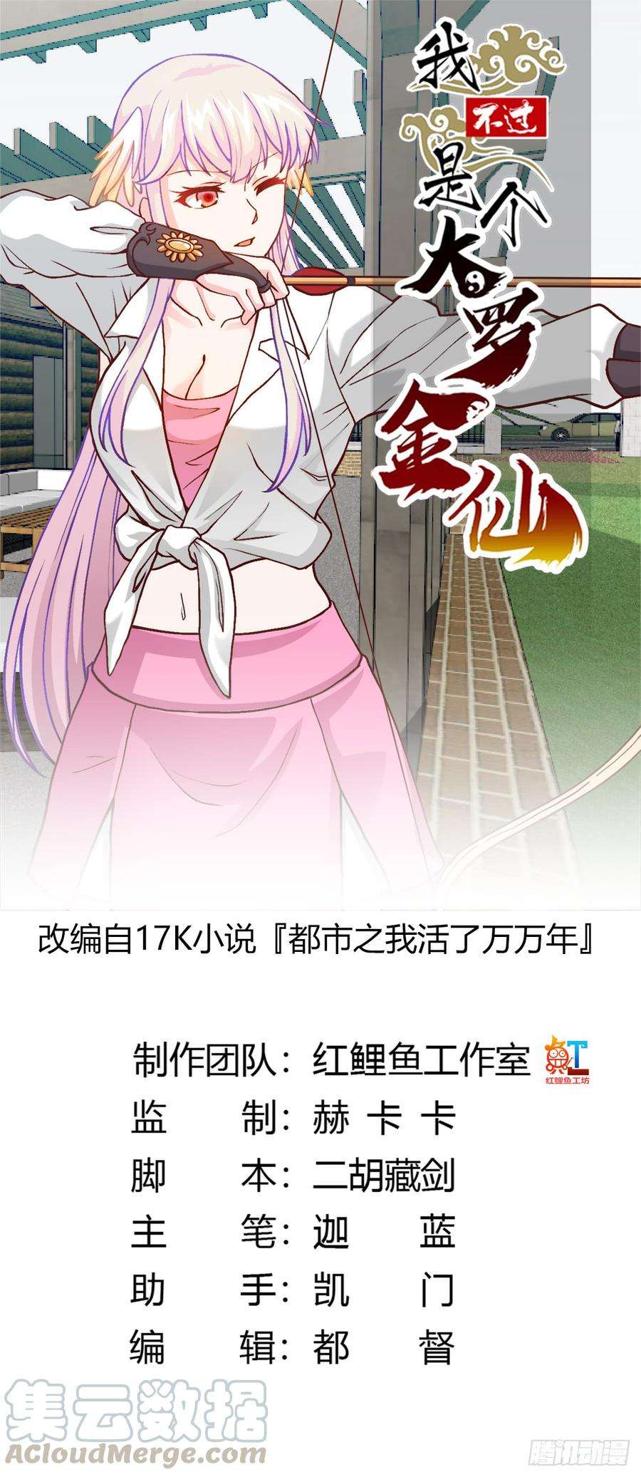 我不过是个大罗金仙12话 我射的可是三足金乌。