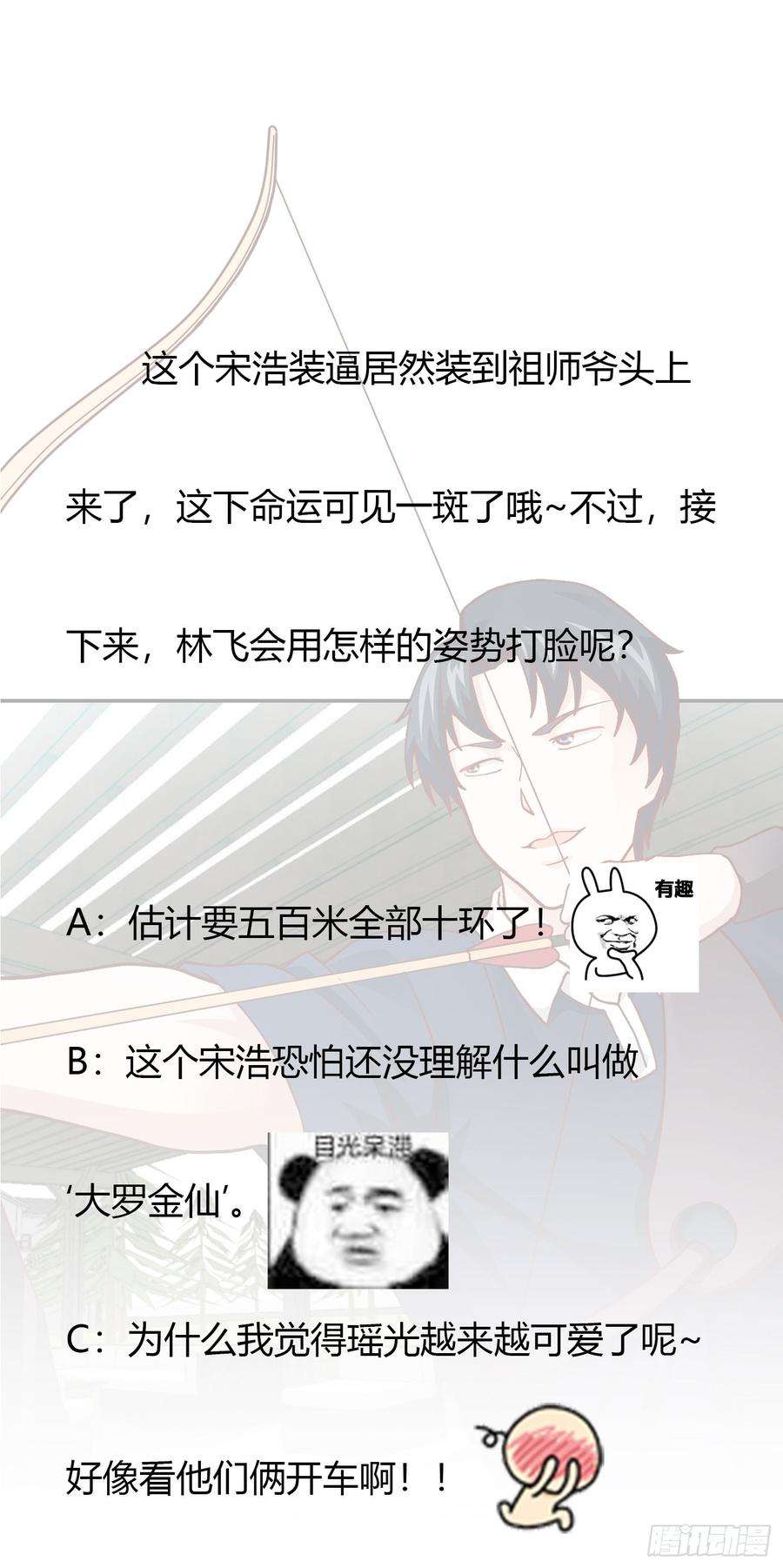 我不过是个大罗金仙12话 我射的可是三足金乌。