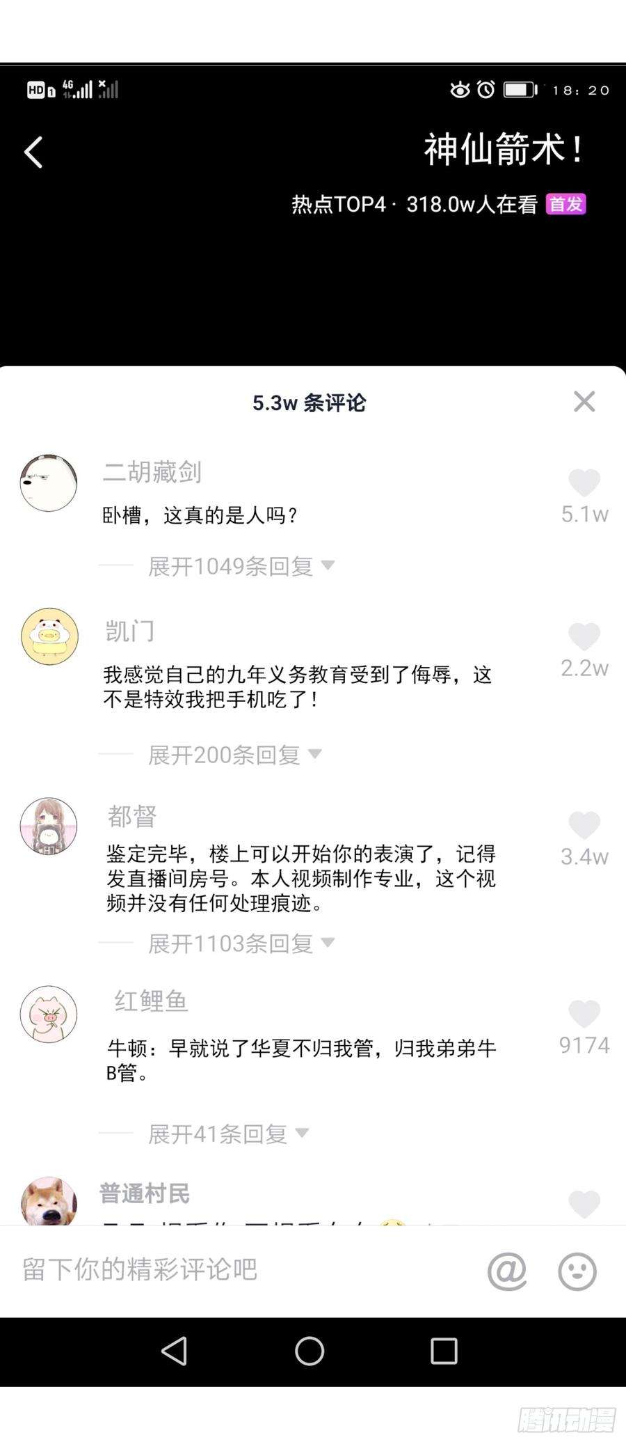 我不过是个大罗金仙13话 我好像火了？