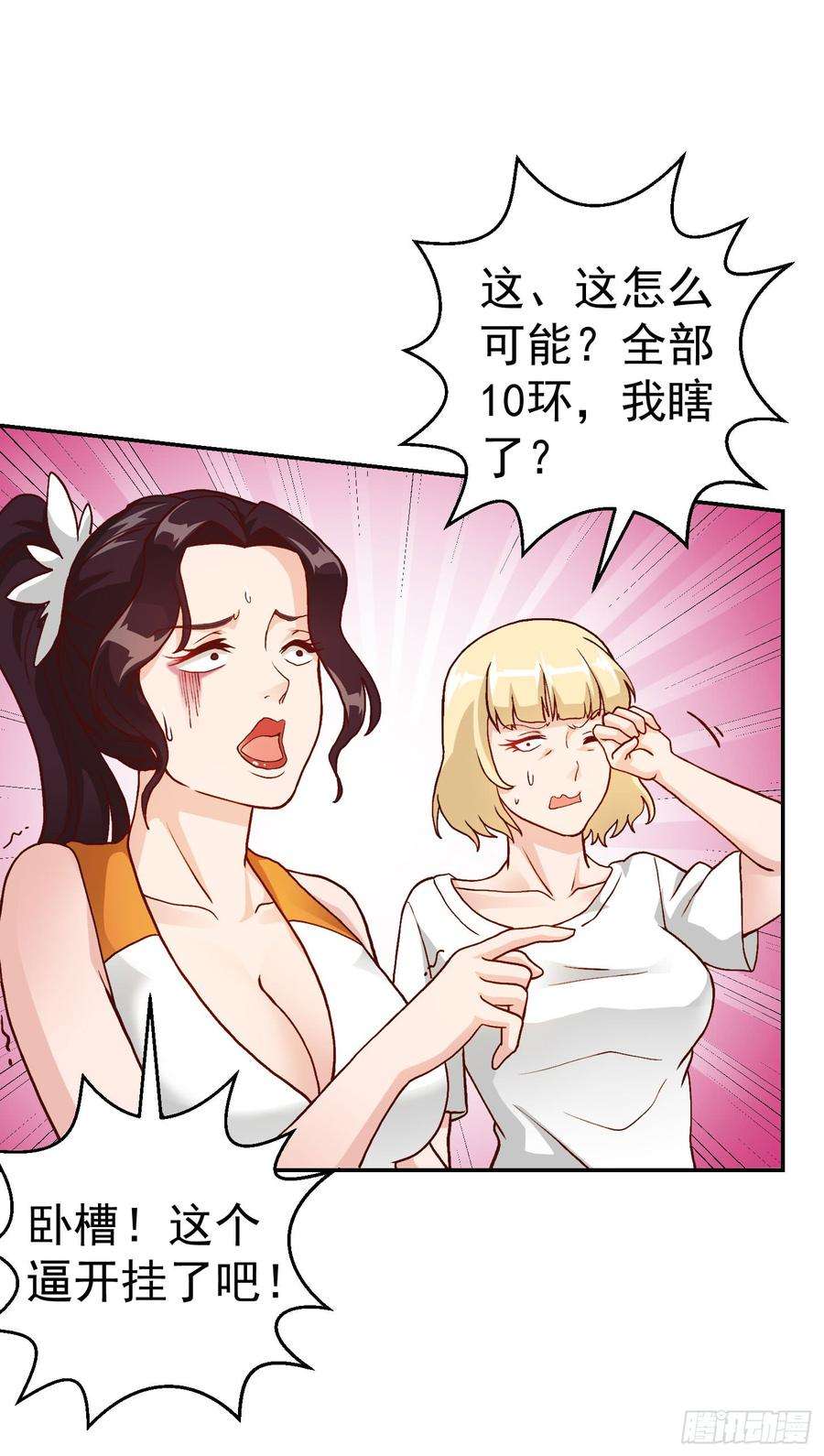 我不过是个大罗金仙13话 我好像火了？