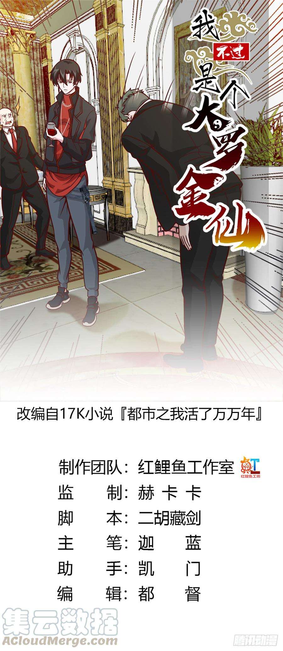 我不过是个大罗金仙18话 找上门来被打脸？