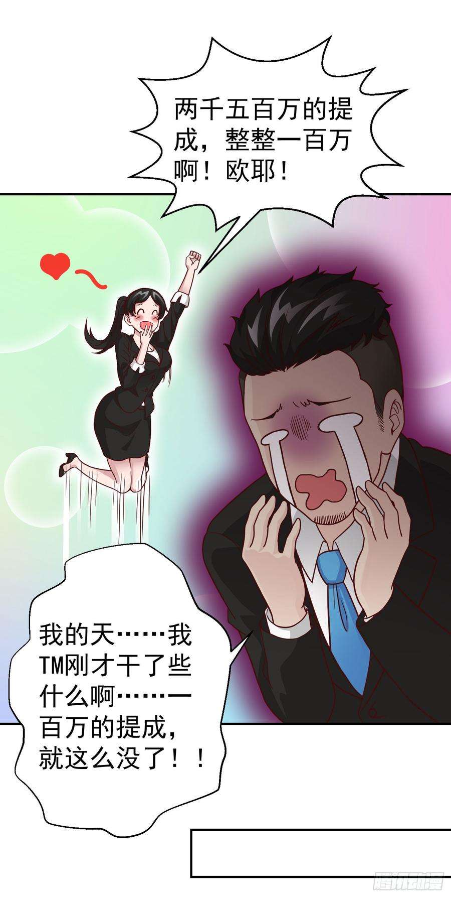 我不过是个大罗金仙18话 找上门来被打脸？