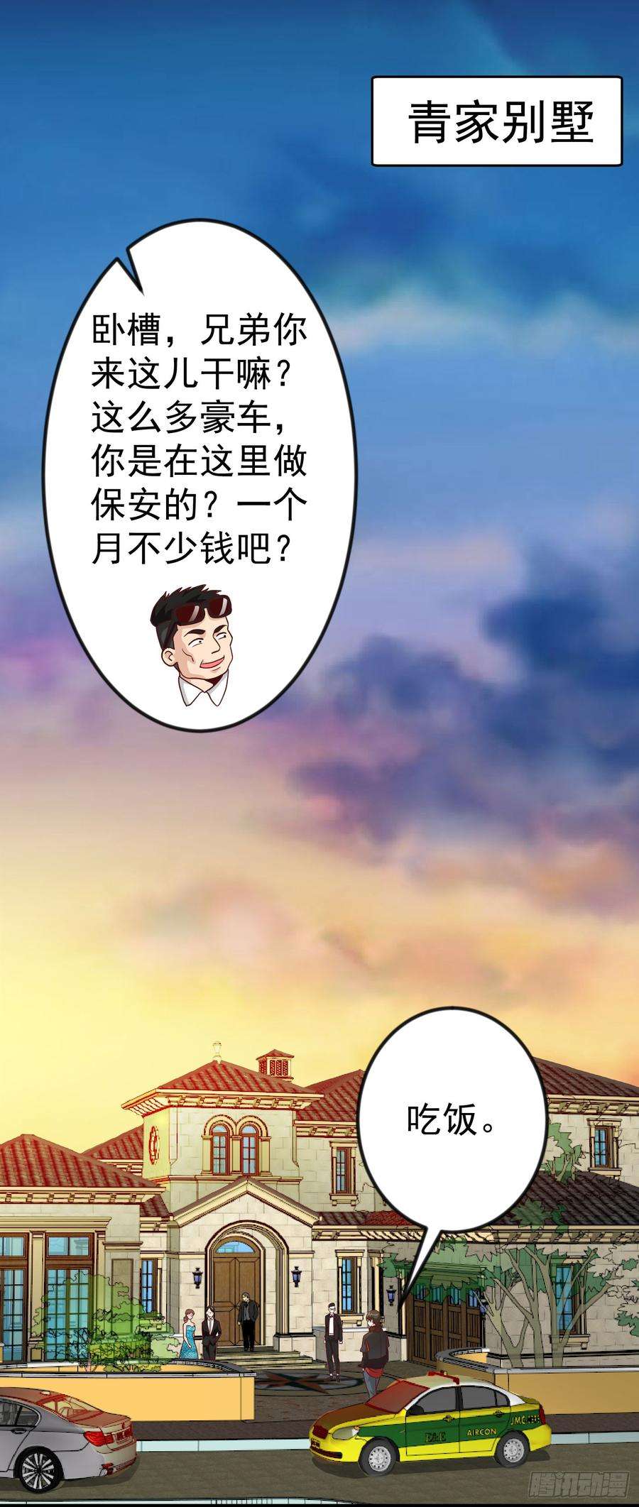 我不过是个大罗金仙18话 找上门来被打脸？