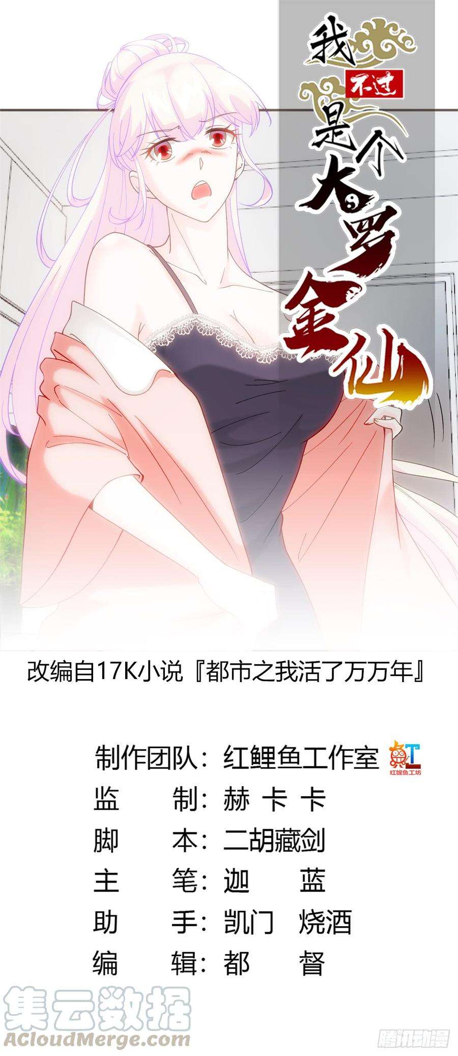 我不过是个大罗金仙22话 你们都可以滚蛋了！
