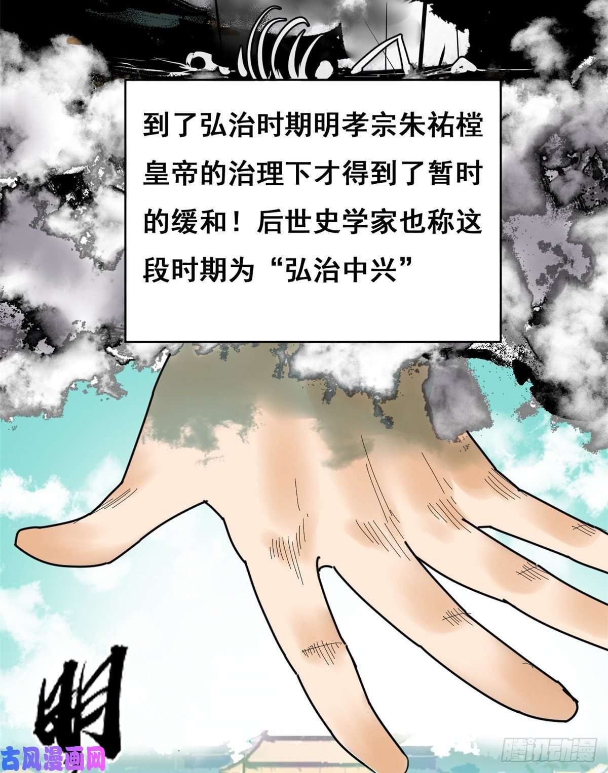 明朝败家子01 我败家贼厉害