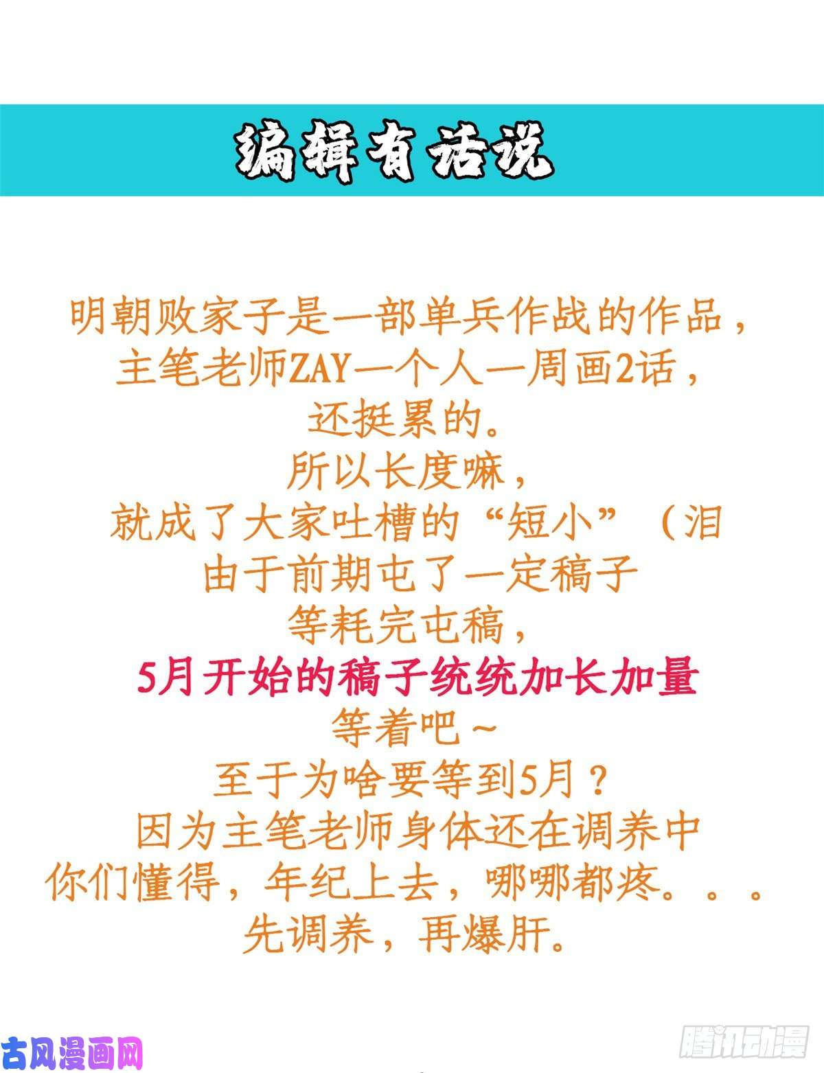 明朝败家子06 败家子参加考试