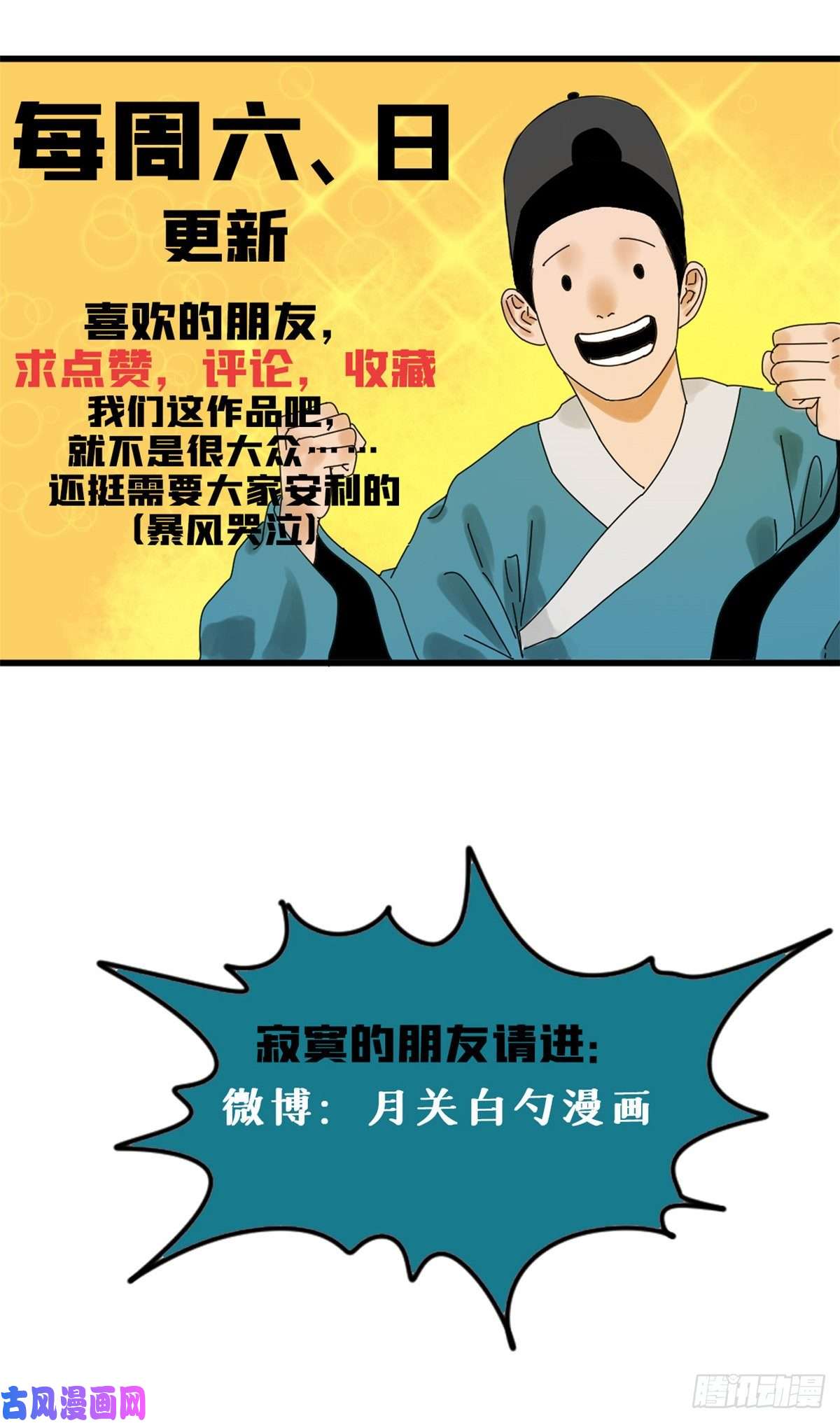 明朝败家子06 败家子参加考试