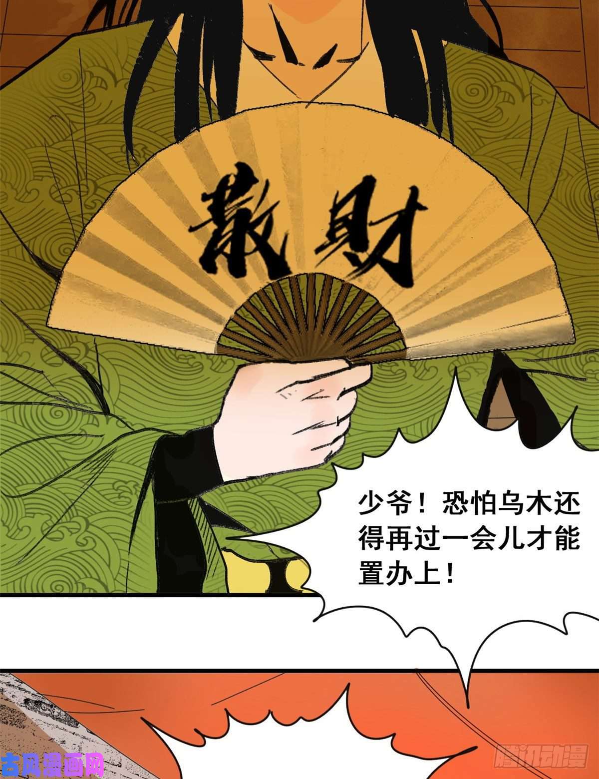 明朝败家子08 一飞冲天