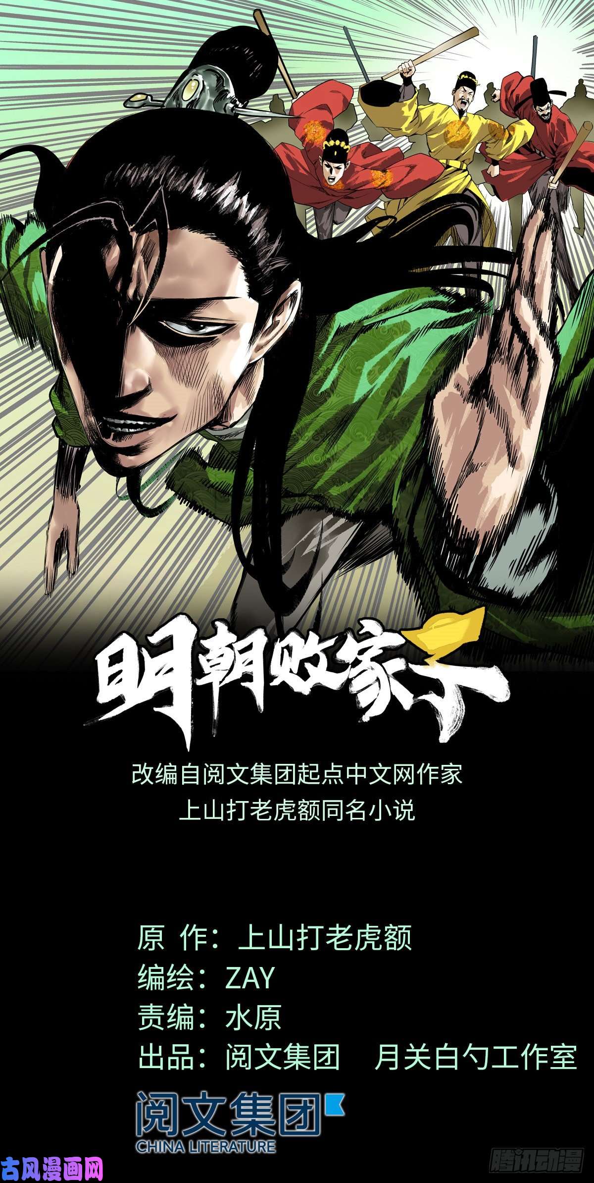 明朝败家子15 师恩似海