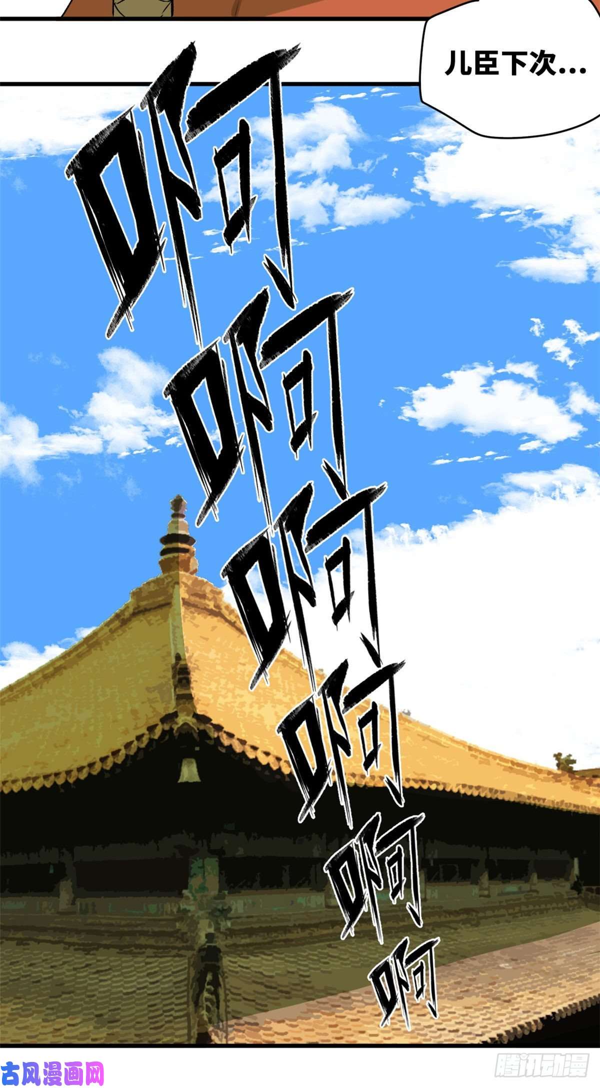 明朝败家子19 真知灼见