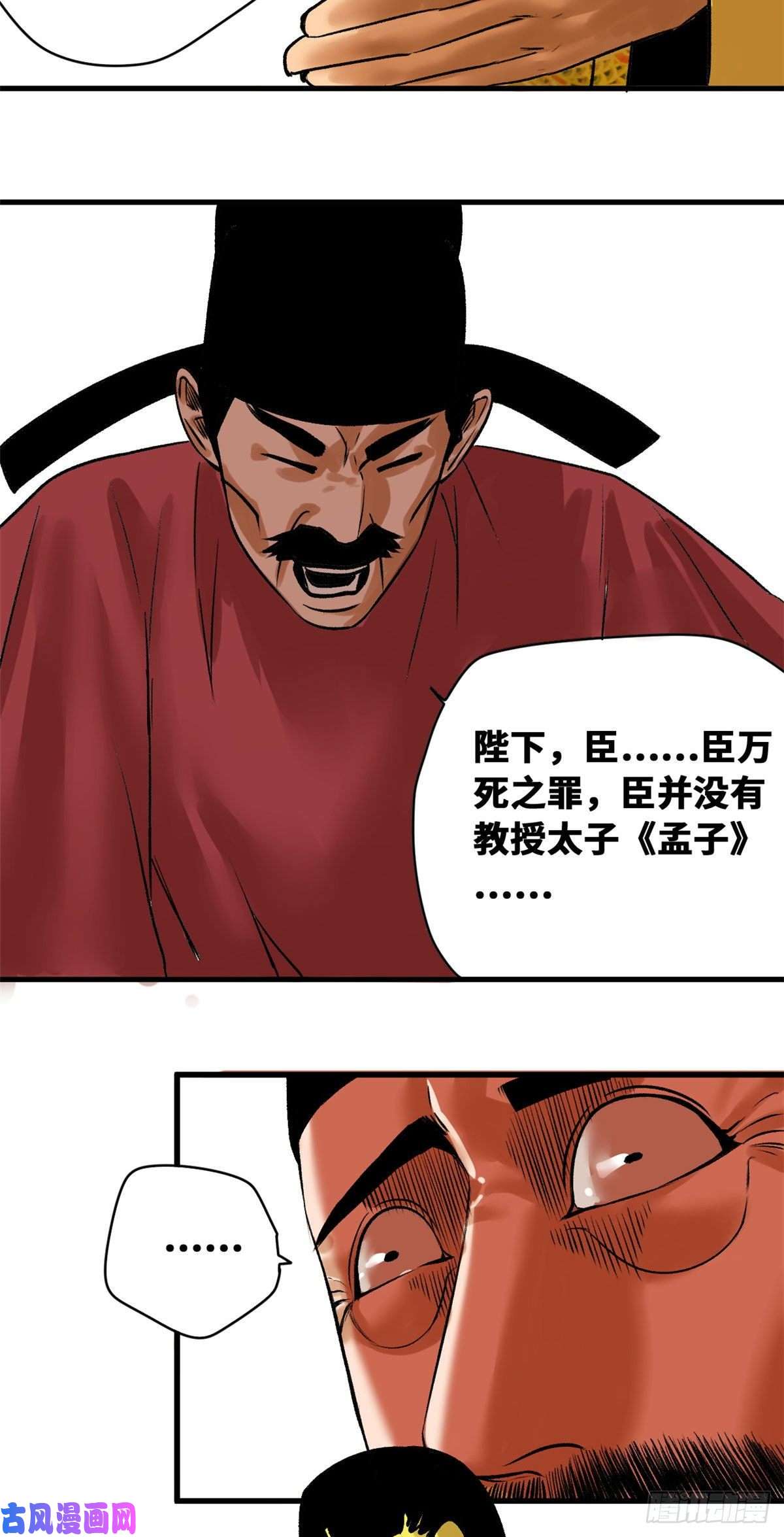 明朝败家子26 机智如我