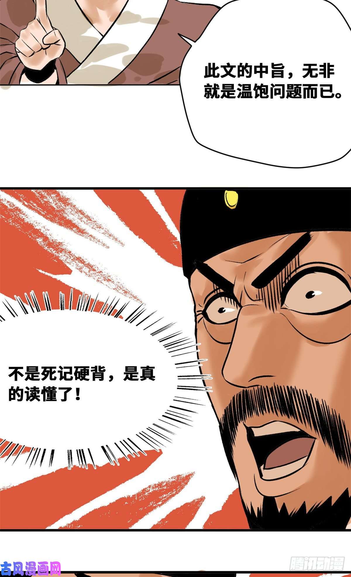 明朝败家子26 机智如我