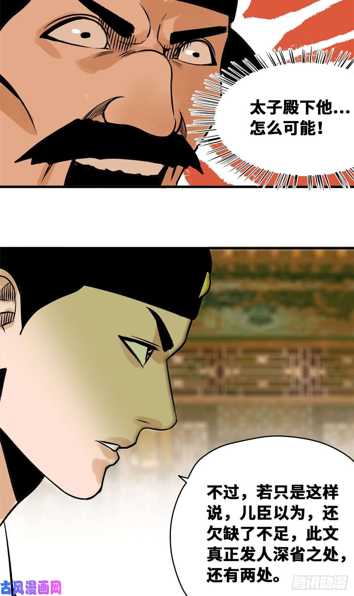 明朝败家子26 机智如我