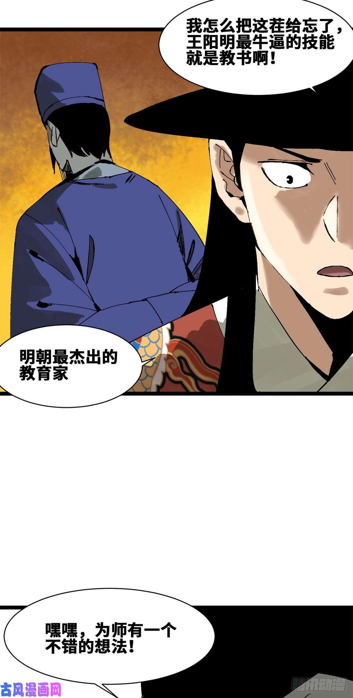 明朝败家子99 圣人又开悟