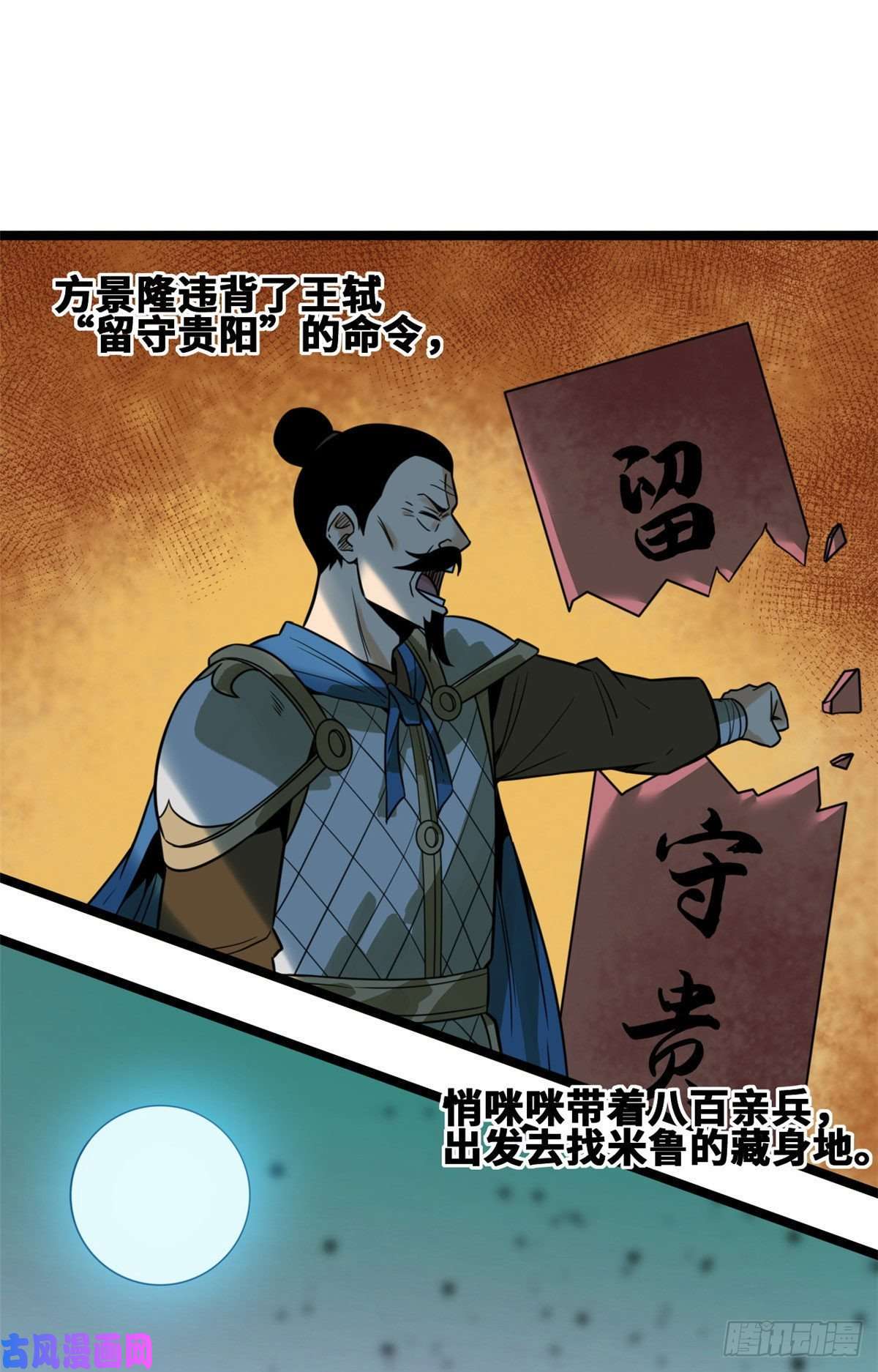 明朝败家子101 寻找米鲁