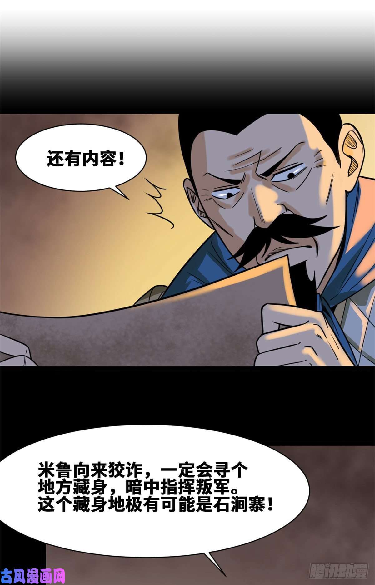 明朝败家子101 寻找米鲁