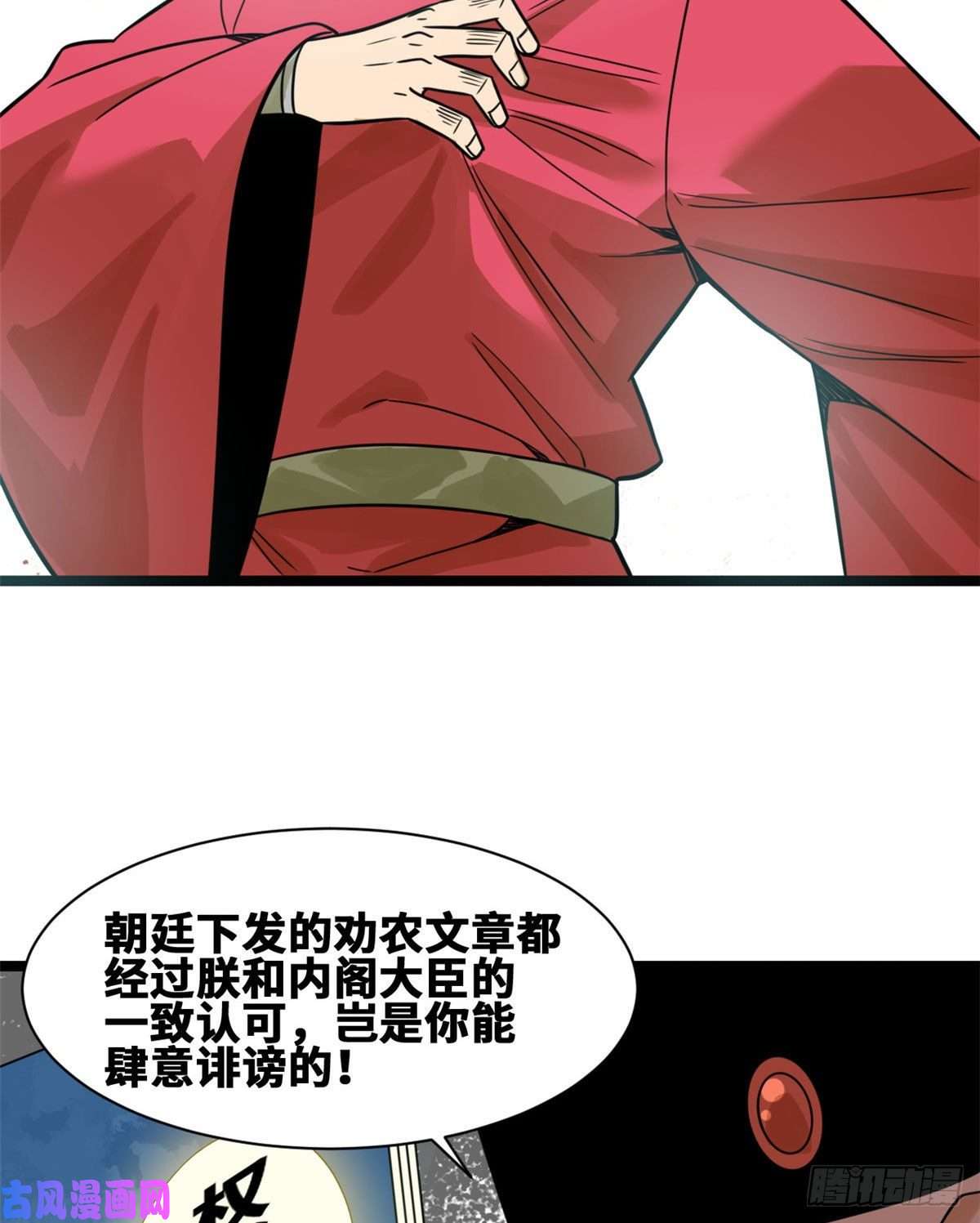 明朝败家子107 太子理直气壮了一话