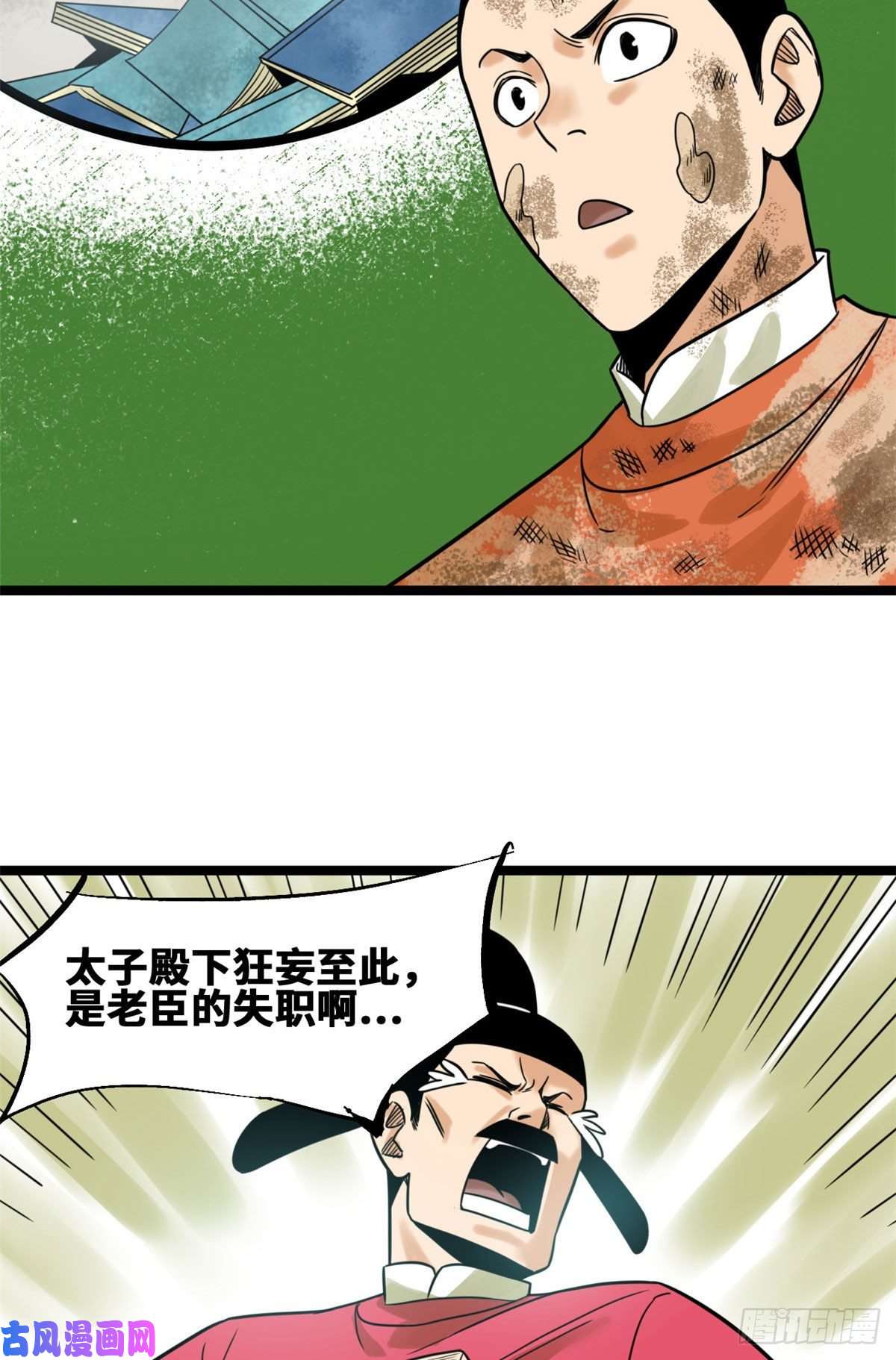 明朝败家子107 太子理直气壮了一话
