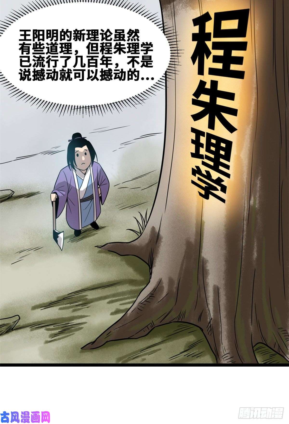 明朝败家子108 王阳明舌战群儒