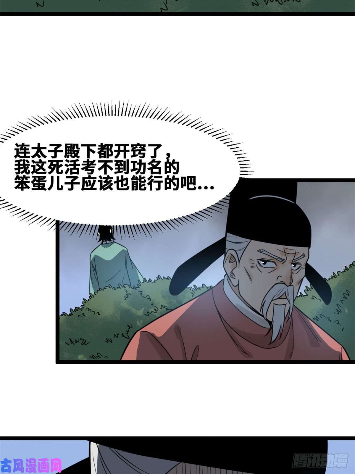 明朝败家子108 王阳明舌战群儒