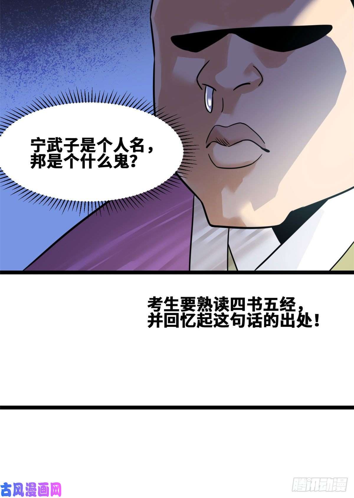 明朝败家子109 八股考试