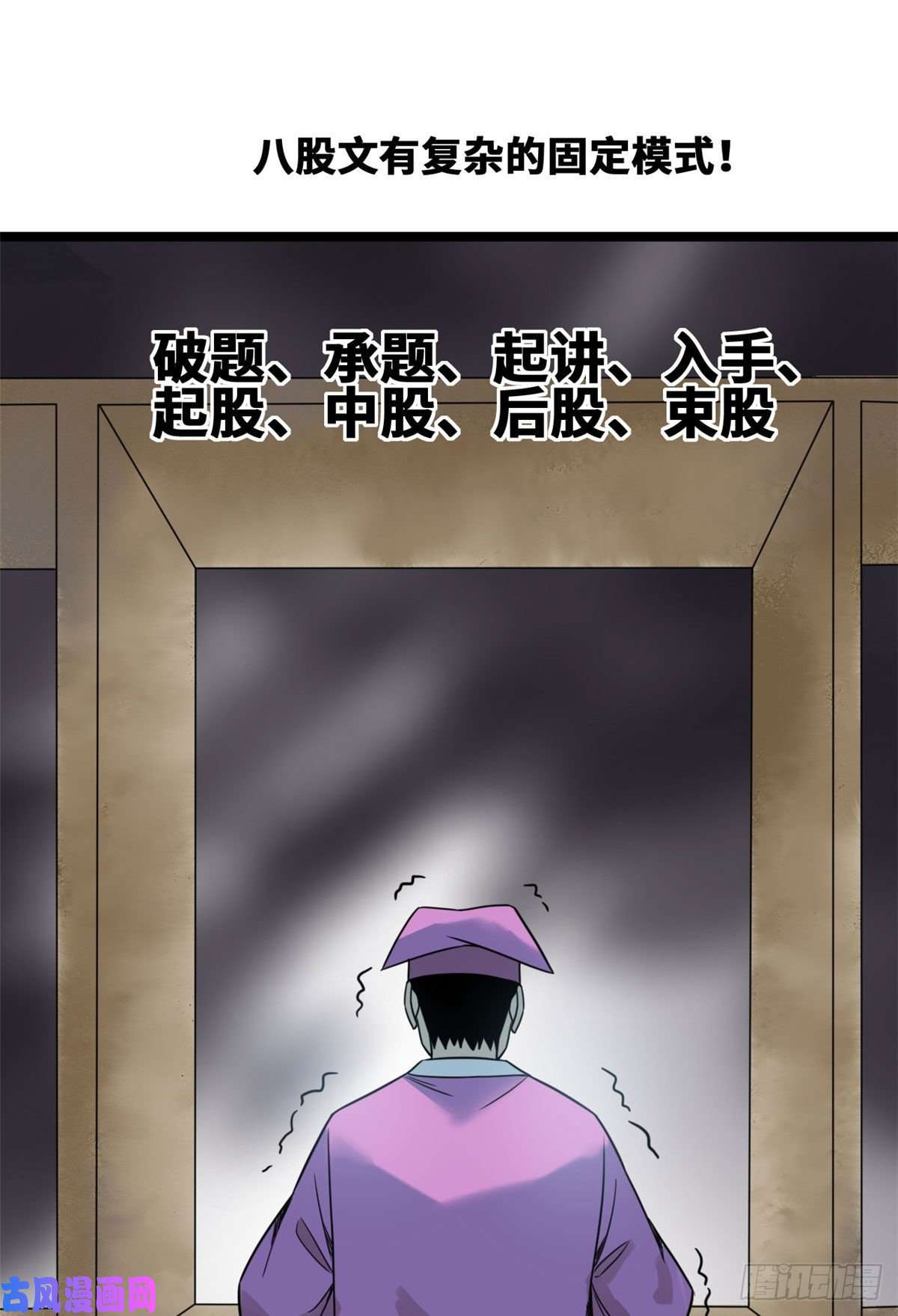 明朝败家子109 八股考试
