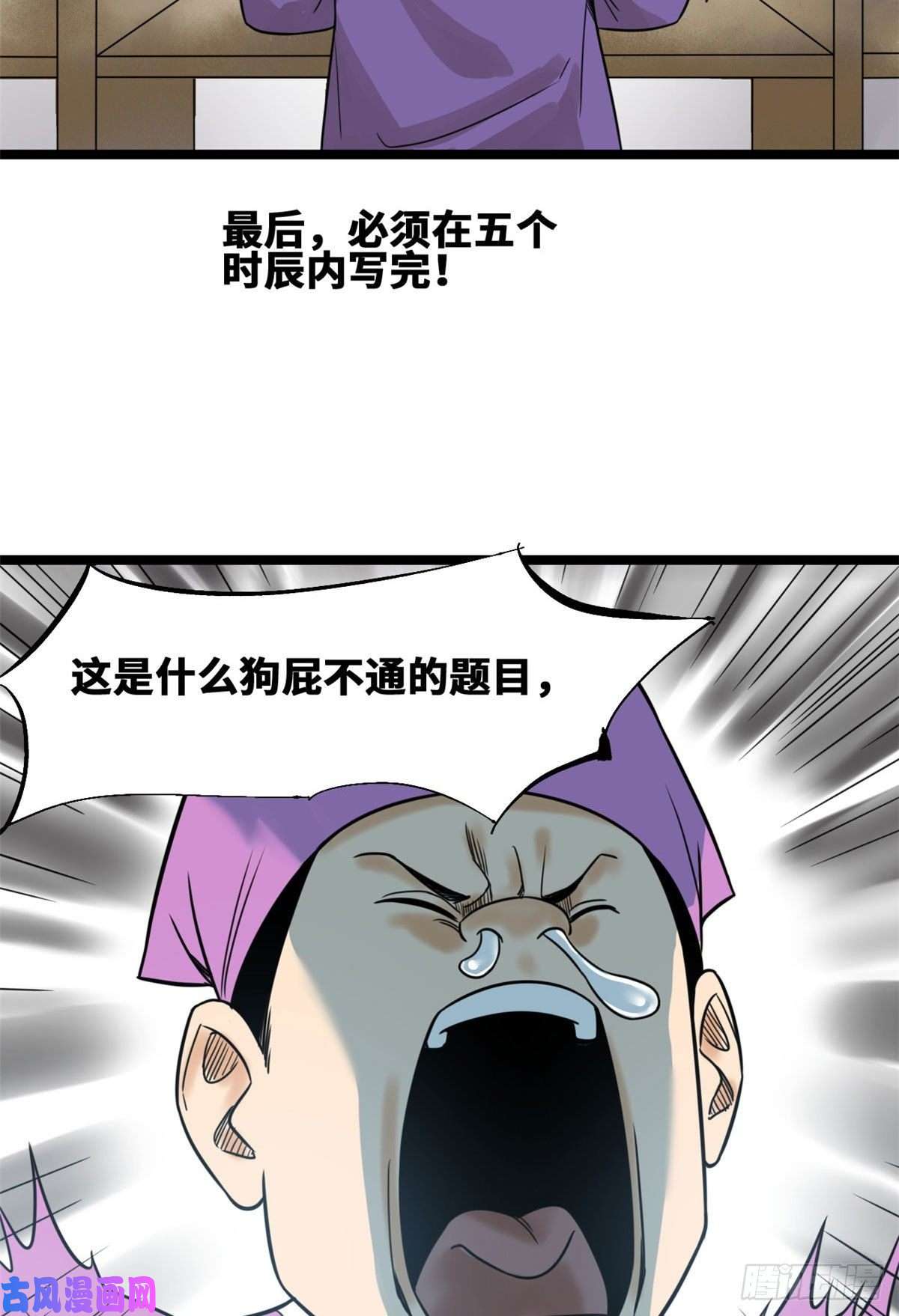 明朝败家子109 八股考试
