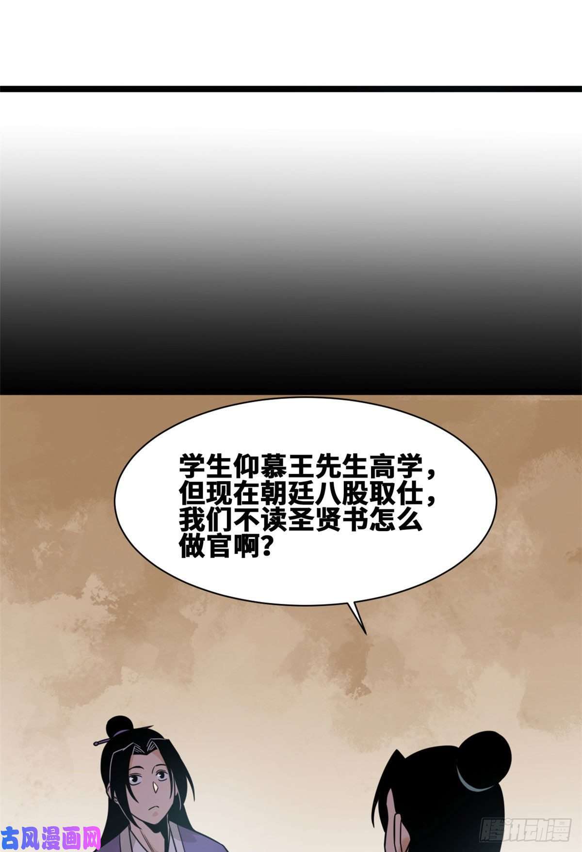 明朝败家子109 八股考试