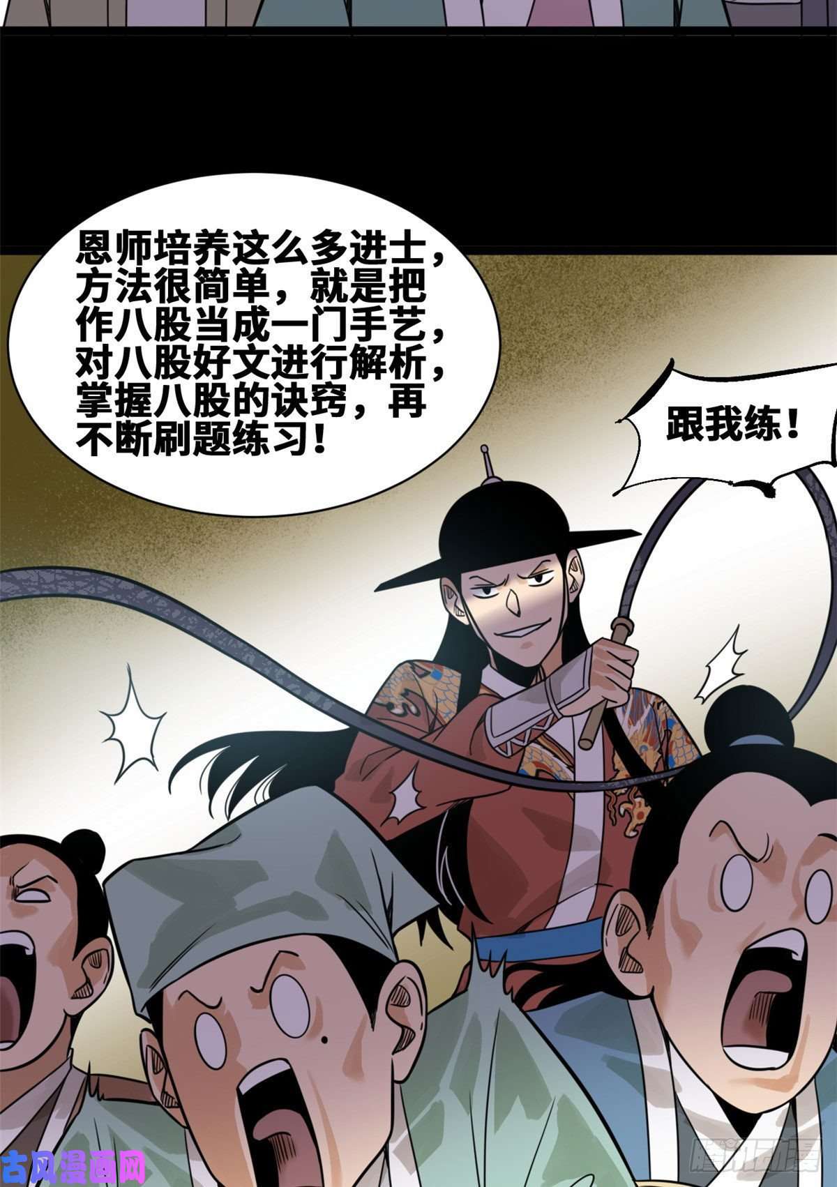 明朝败家子109 八股考试