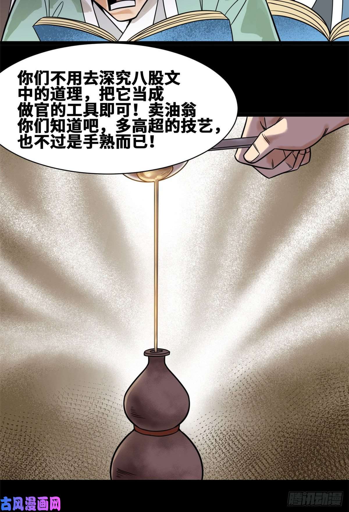 明朝败家子109 八股考试