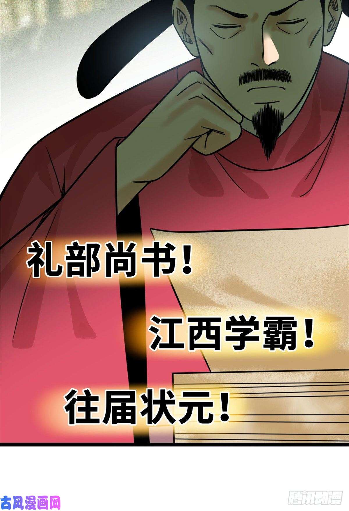 明朝败家子110 揭晓考试结果