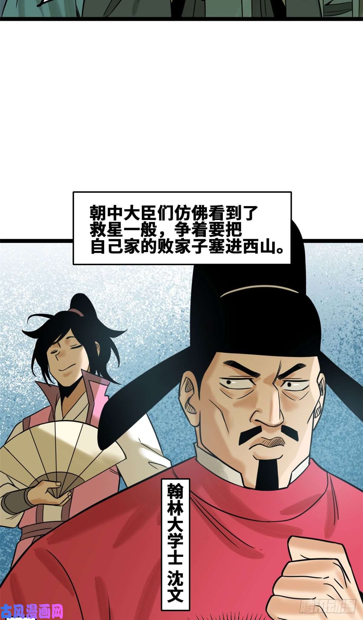明朝败家子111 我想低调