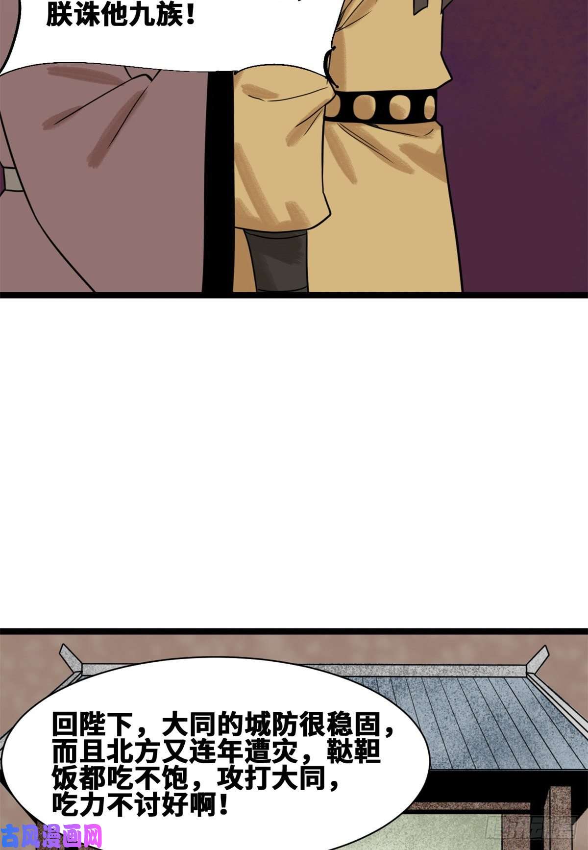 明朝败家子112 鞑靼来袭