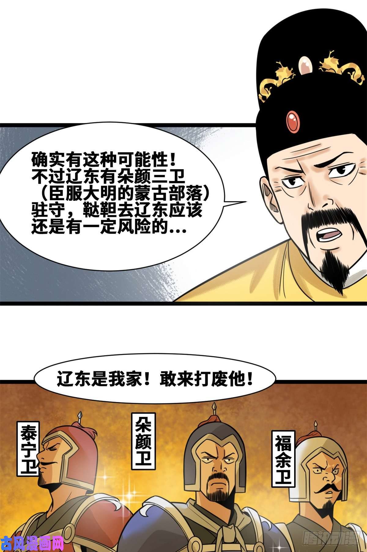 明朝败家子112 鞑靼来袭