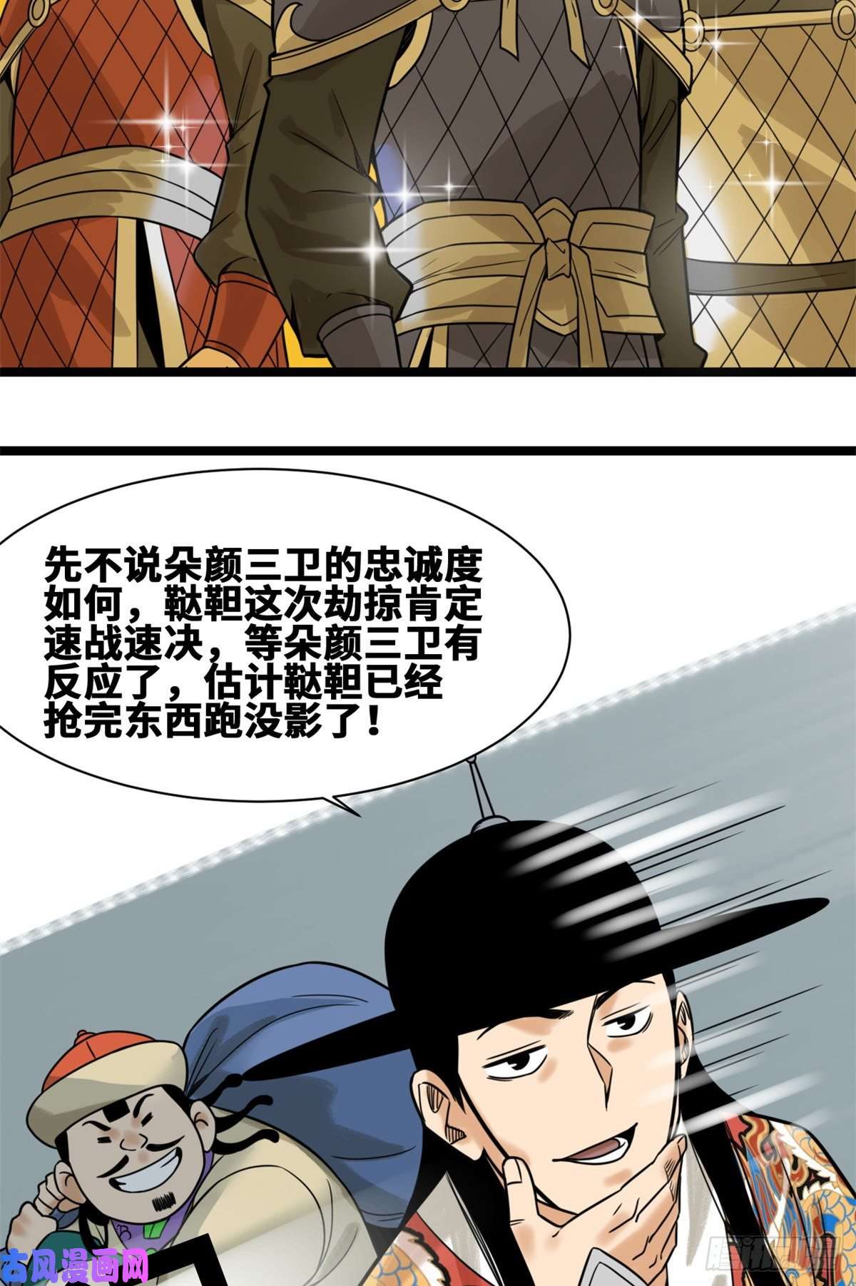 明朝败家子112 鞑靼来袭