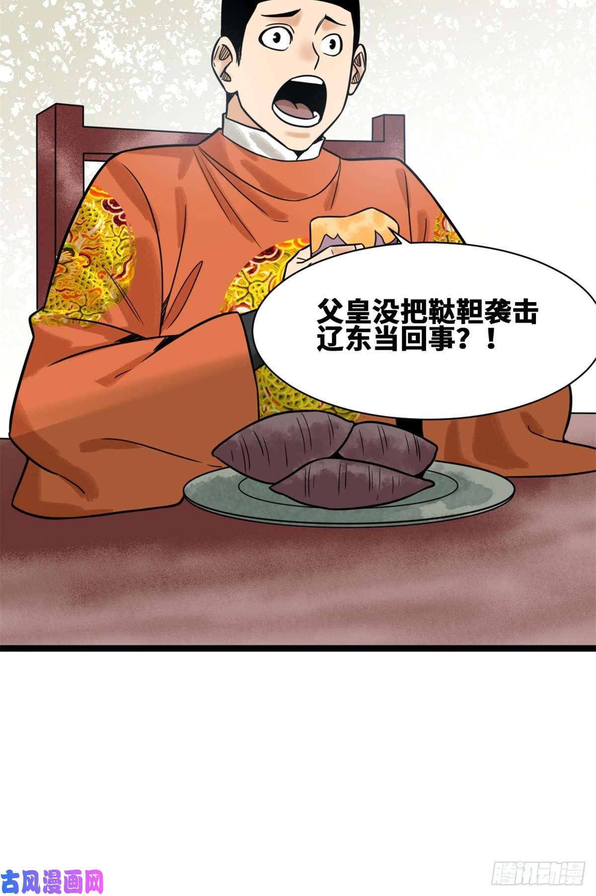 明朝败家子112 鞑靼来袭