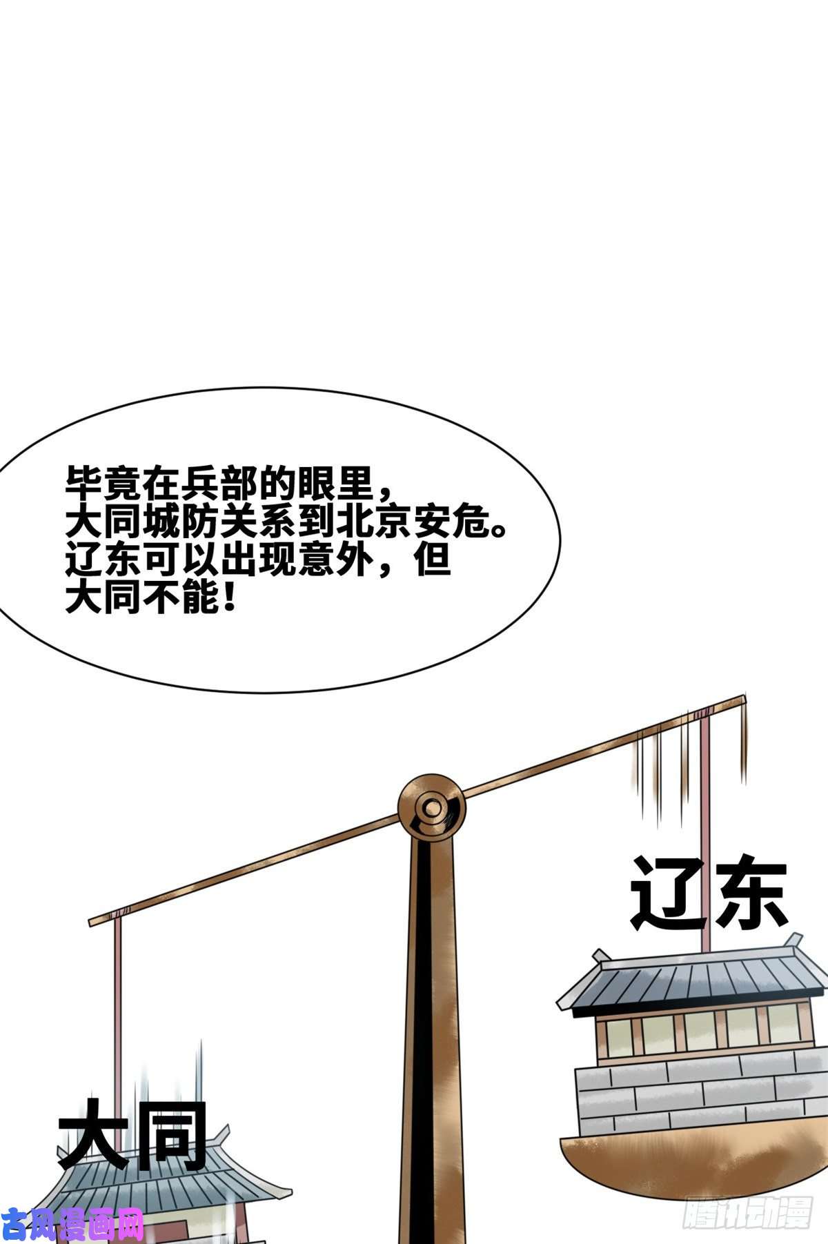 明朝败家子112 鞑靼来袭