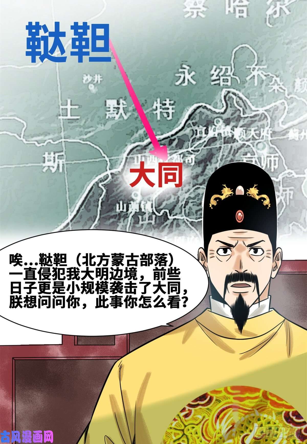 明朝败家子112 鞑靼来袭