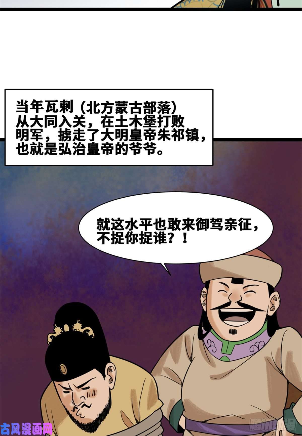 明朝败家子112 鞑靼来袭