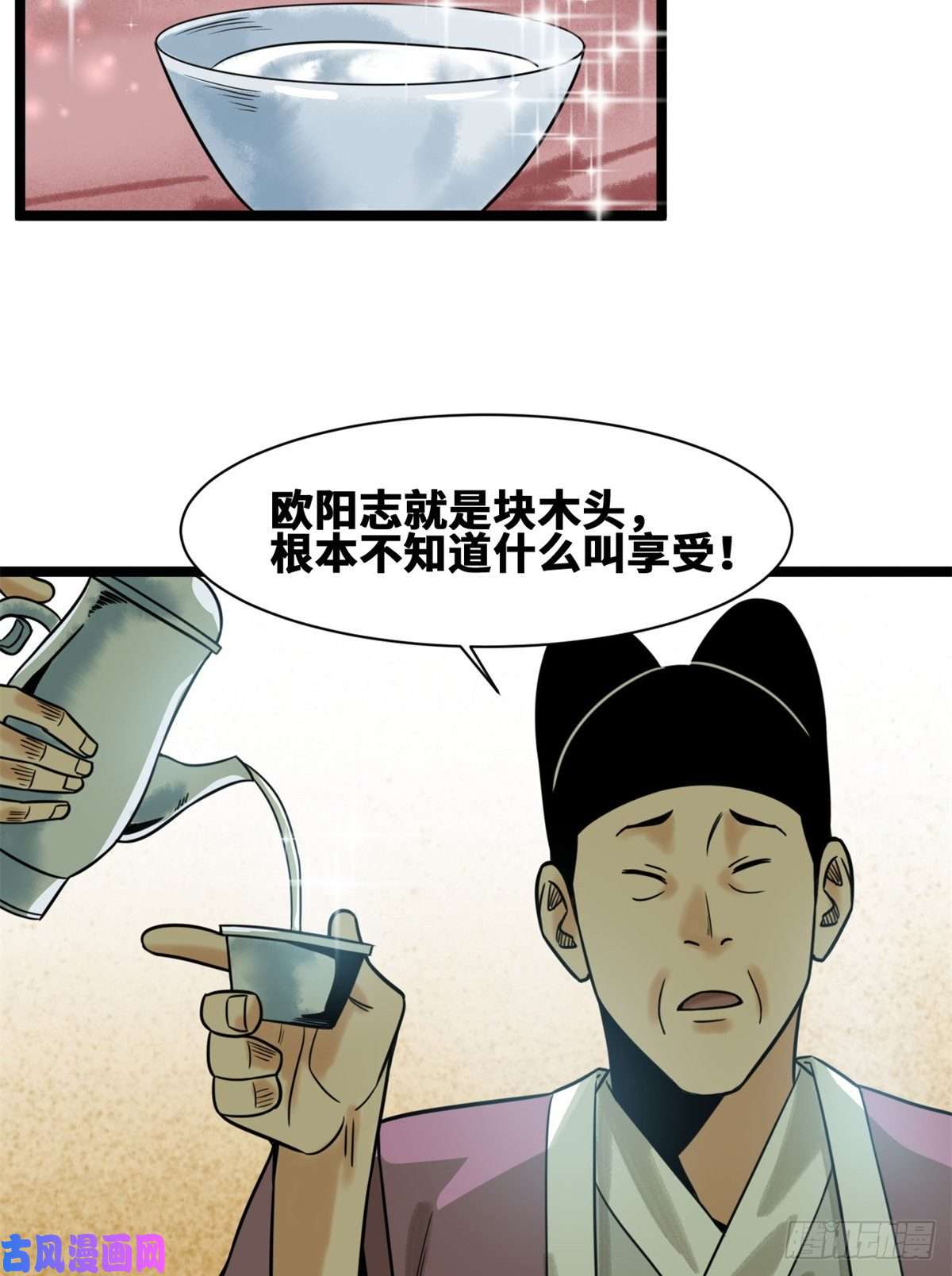 明朝败家子113 欧阳志出关