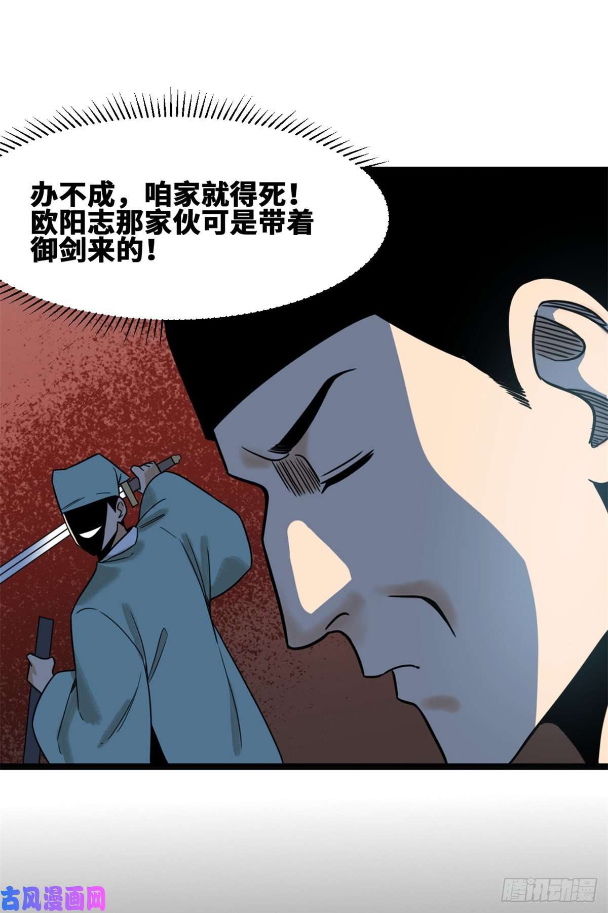 明朝败家子113 欧阳志出关
