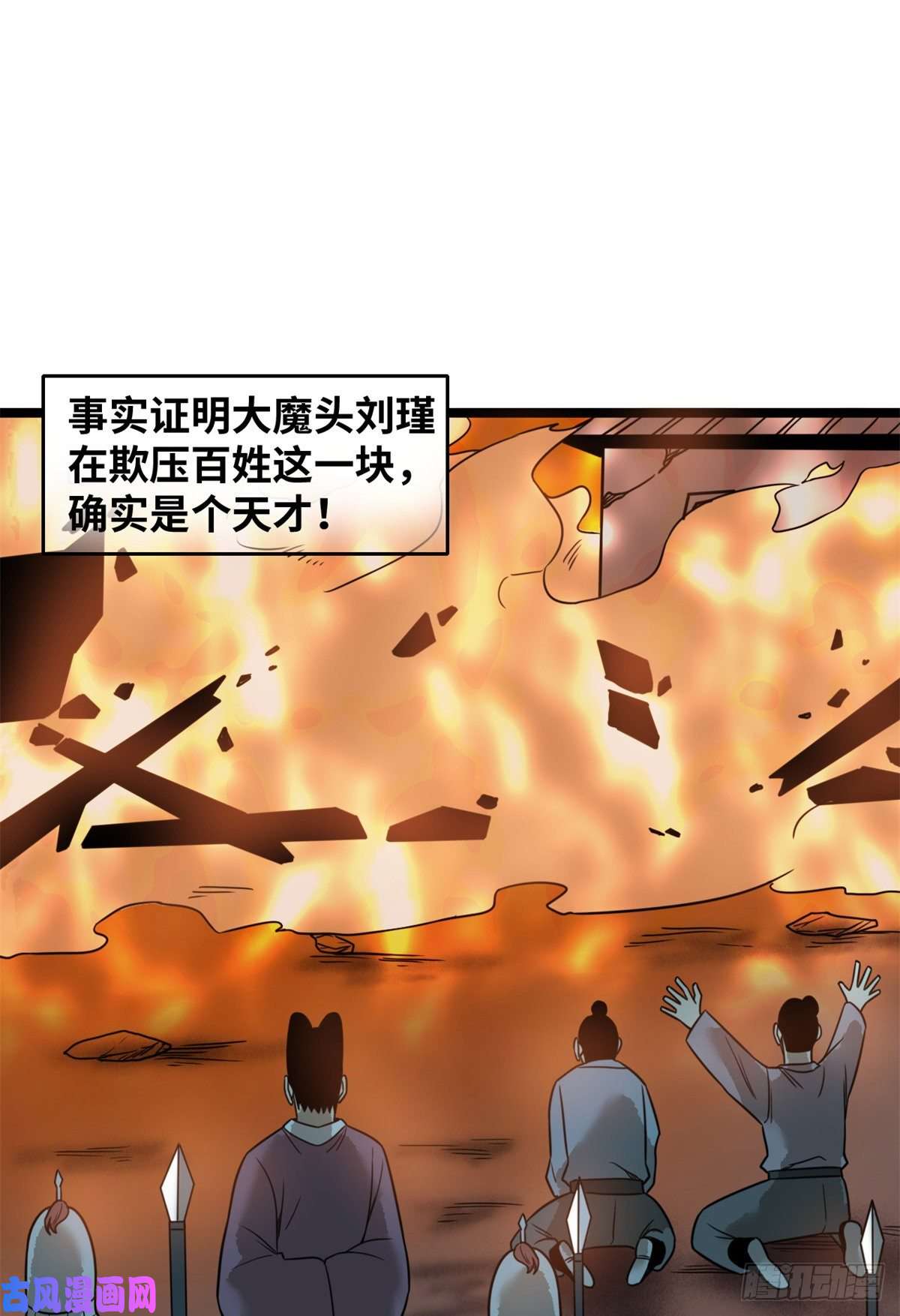 明朝败家子114 坚壁清野