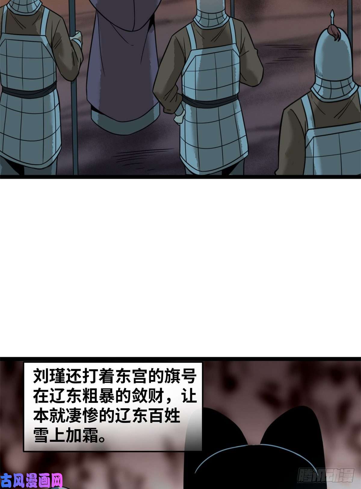 明朝败家子114 坚壁清野