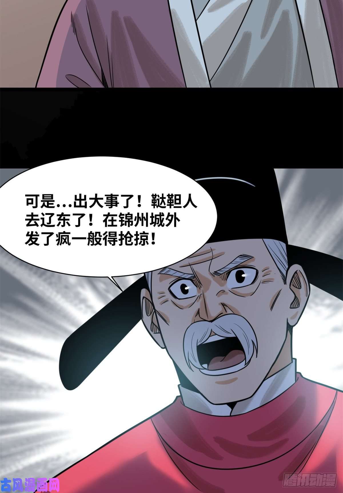 明朝败家子115 声东击西