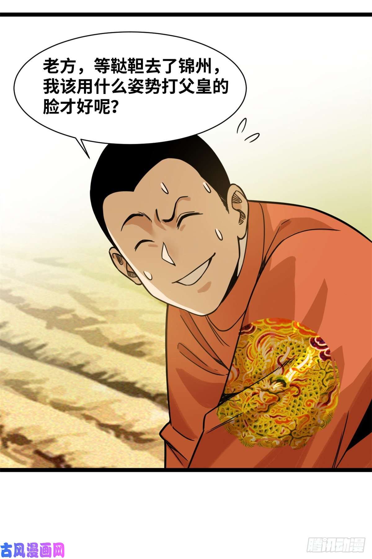 明朝败家子115 声东击西