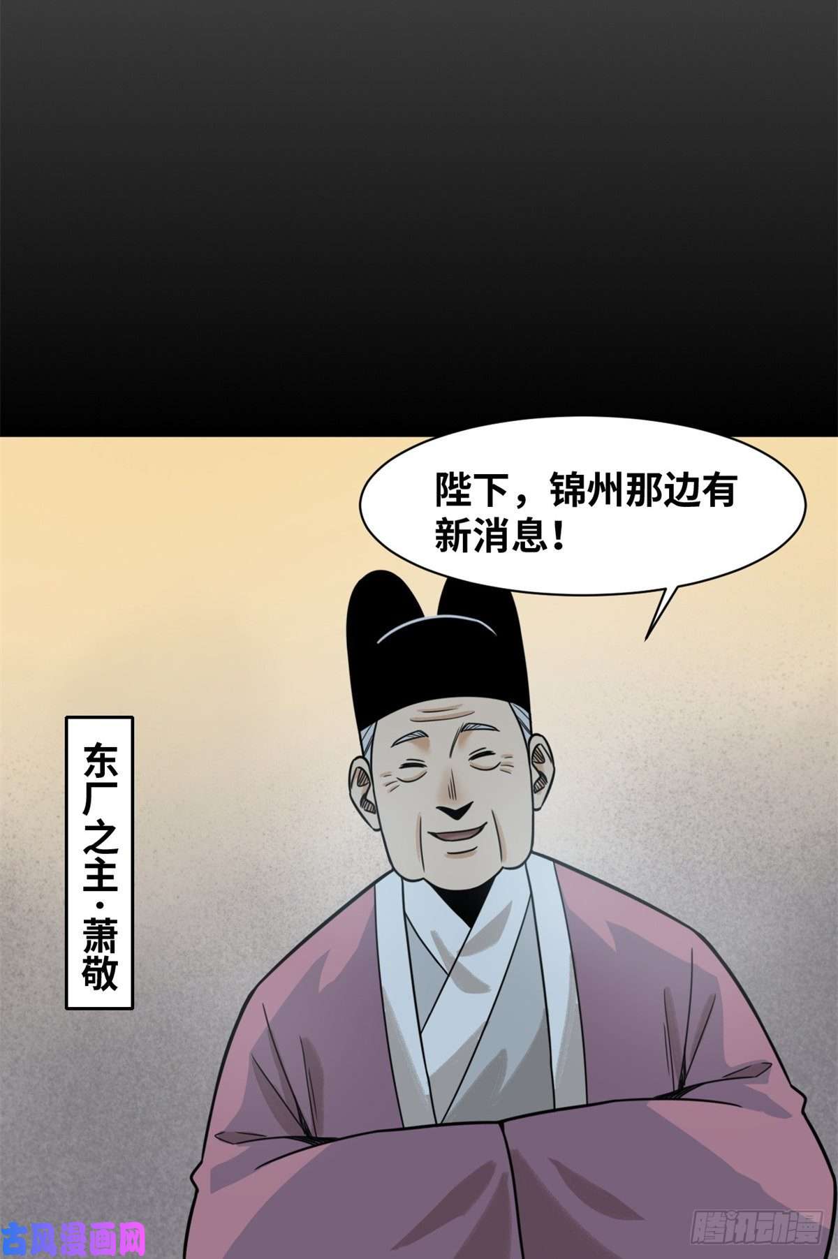明朝败家子115 声东击西
